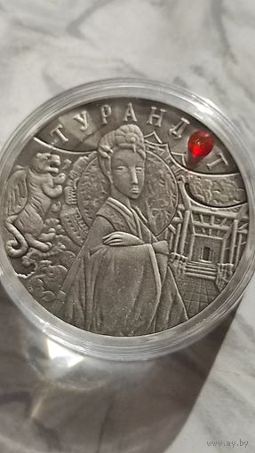 20 рублей. Турандот.