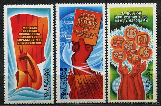Программа мира. 1979. Полная серия 3 марки. Чистые