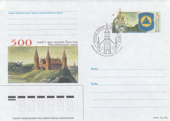 Беларусь 2000 СГ 500 лет получения Браславом Магдебургского права (к4сп)