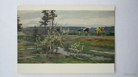 1958. Спорт. Соцреализм. Басов. По дорогам Подмосковья