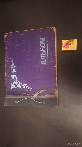 Советские альбомы для фотографий