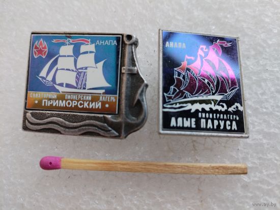 Значки. Пионерские лагеря Анапы. Алые паруса и Приморский. керамическая вставка. цена за 1 шт.