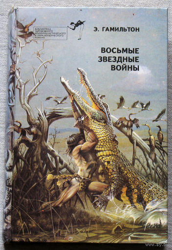 Восьмые звёздные войны.