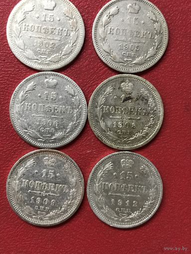 15 копеек.1902-12г.цена за все.
