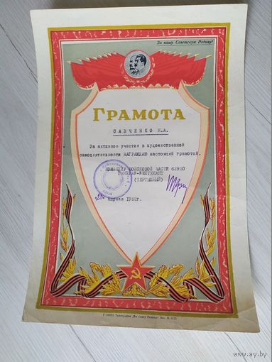 Грамота СССР.