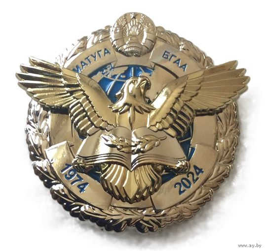 Знак МАТУГА БГАА 1974-2024