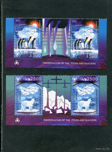 Беларусь 2011. Сохранение полюсов и ледников. Сцепки с купонами