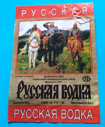 Этикетка водочная.
