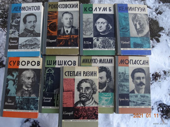 Книги Жизнь Замечательных Людей