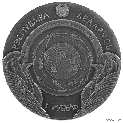 "Травинка и воробей" 1 рубль 2025