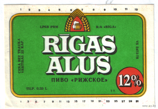 Этикетка пива Рижское Прибалтика Ф992