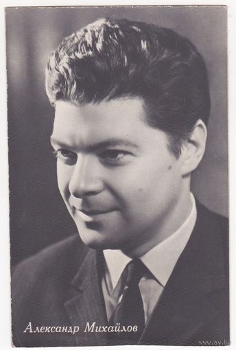 Александр Михайлов