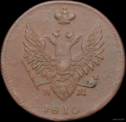 2 копейки 1810 ЕМ НМ, Отличная! С 1 Рубля! Смотрите другие лоты!