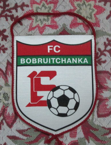 Вымпел. Футбольный клуб Бобруйчанка