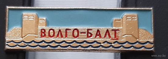 Волго-Балт. Ар-71