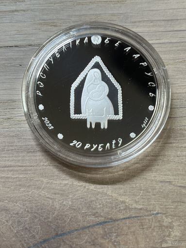 Монета Калыханка, 20 рублей