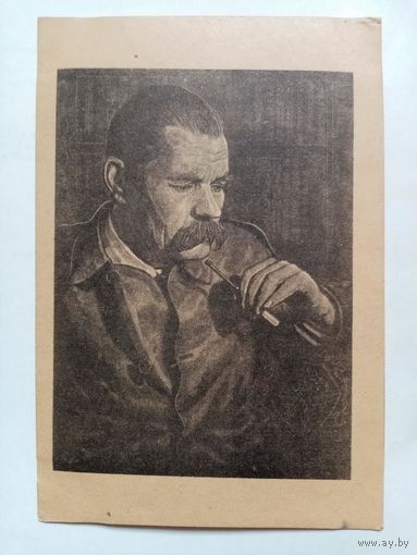 Максим Горький. 1945 г Фабрика деткниги С гравюры Соловейчика чистая