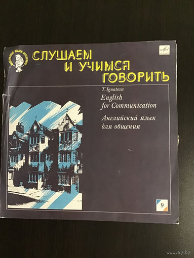 Слушаем и учимся говорить по английски 9.