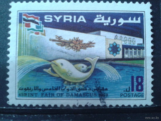 Сирия 1998 Межд. ярмарка в Дамаске