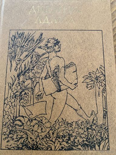 Марк Твен.Дневник Адама