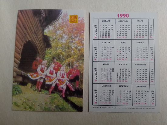 Карманный календарик. Страхование. 1990 год