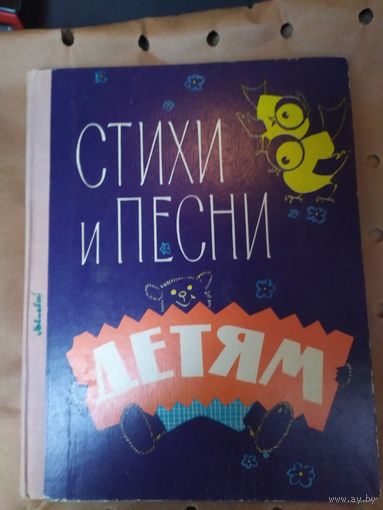 Стихи и Песни детям\058