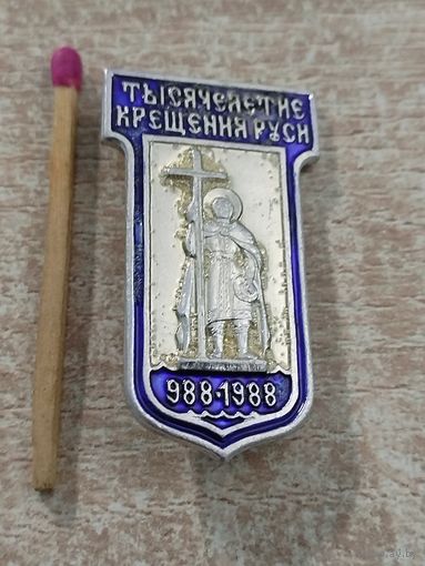 Знак. Тысячелетие Крещения Руси. 988-1988