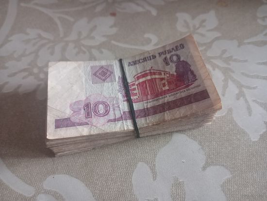 10 рублей - 100 штук