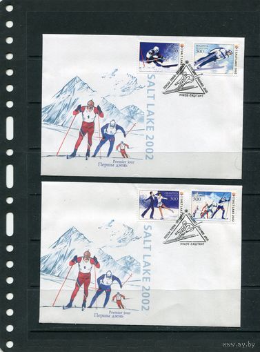 Беларусь 2002. КПД. Зимние олимпийские игры (комплект - два конверта)
