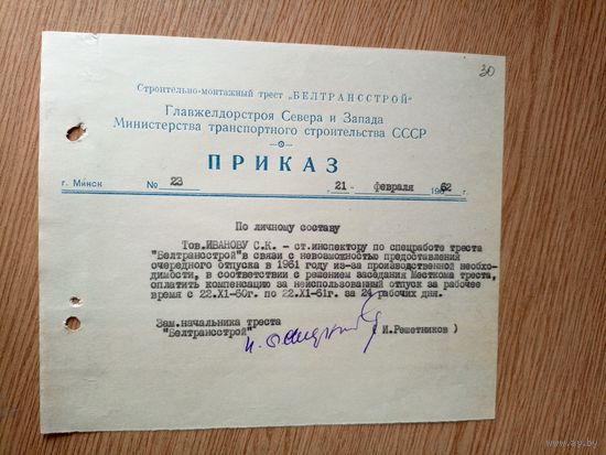 Документ БССР\2д
