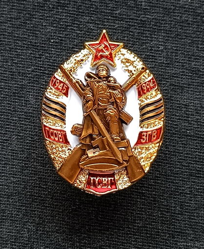 Памятный знак Группа Советских войск в Германии (ГСВГ) с удостоверением