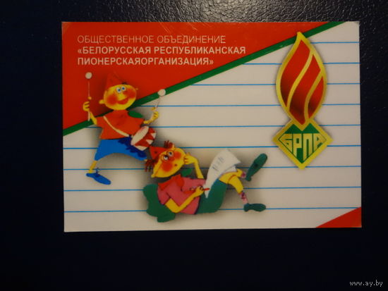 Календарик 2008 г. Белорусская республиканская пионерская организация.