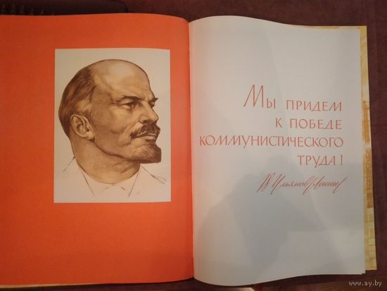 Книга почета 60е годы ХХ века