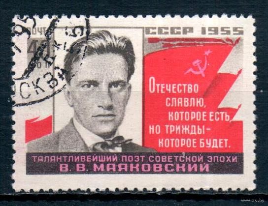 25 лет со дня смерти В.В.Маяковского СССР 1955 год серия из 1 марки