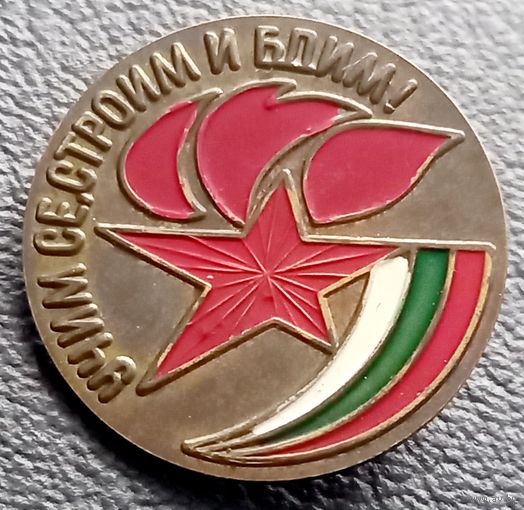 Болгарские пионеры.