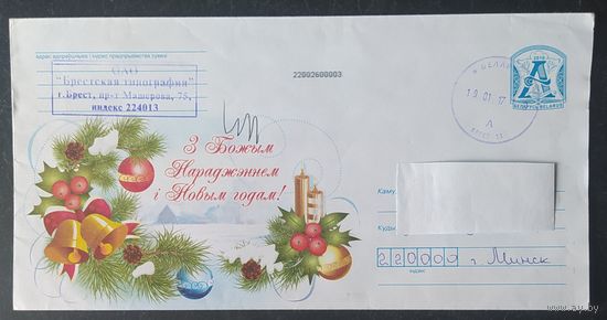 Беларусь 2016 ХМК Пр. почту ,С новым годом и рождеством.