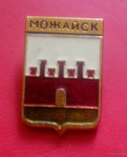 Значок "Можайск"