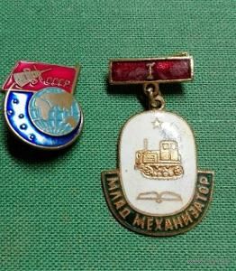 Знак. Болгария. Юный механизатор 1 место эмаль. только этот знак