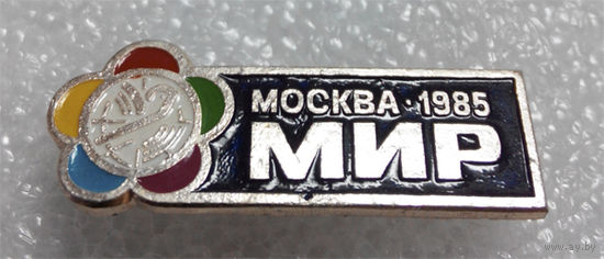 Значок. XII - Всемирный фестиваль молодежи и студентов. Москва-1985 #0093