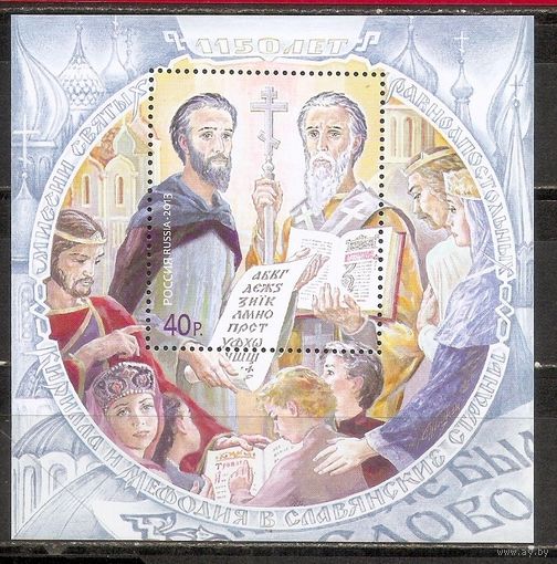 ФФ3 Россия 2013 Кирилл и Мефодий