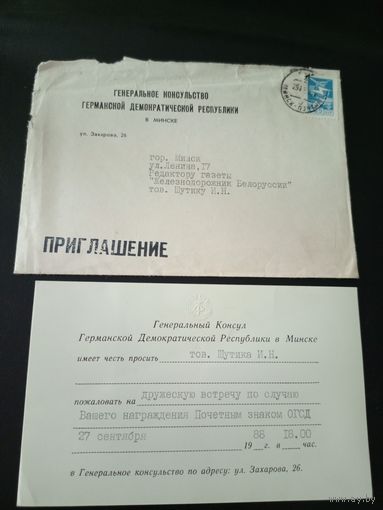 Приглашение БССР\1