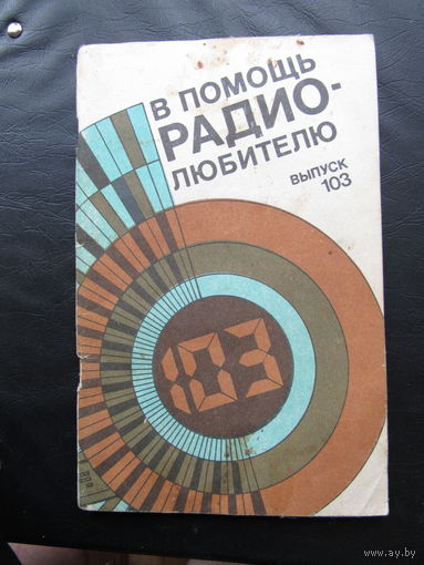 В помощь радиолюбителю.
