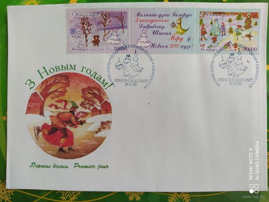 Беларусь 1999 КПД с новым годом.