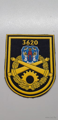 Шеврон 3620 база артиллерийского вооружения Беларусь