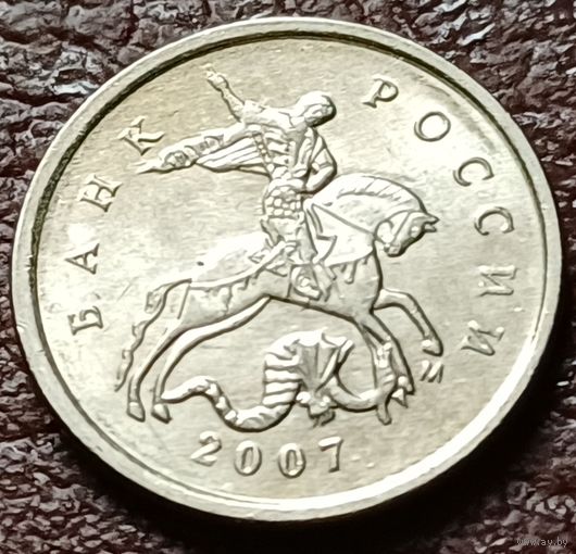 Россия 1 копейка, 2007   M    ( 2-6-2 )