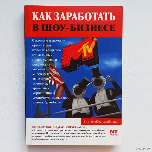 Как заработать в шоу-бизнесе