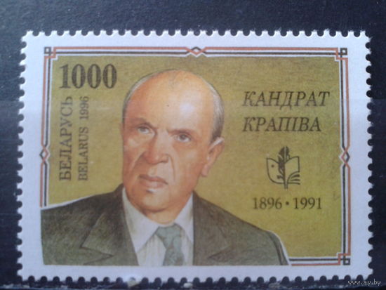 1996 Кондрат Крапива**
