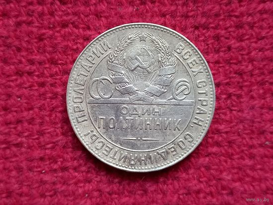 50 копеек 1924 г. ТР.