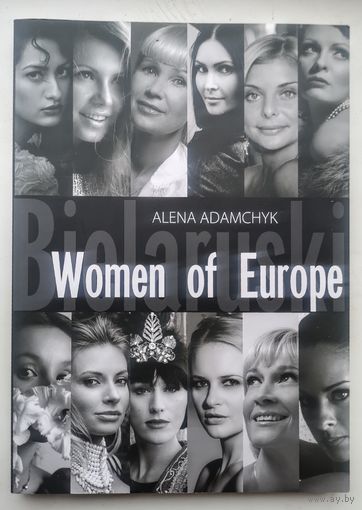 Bielaruski. Women of Europe // Беларуски. Женщины Европы (фотоальбом)