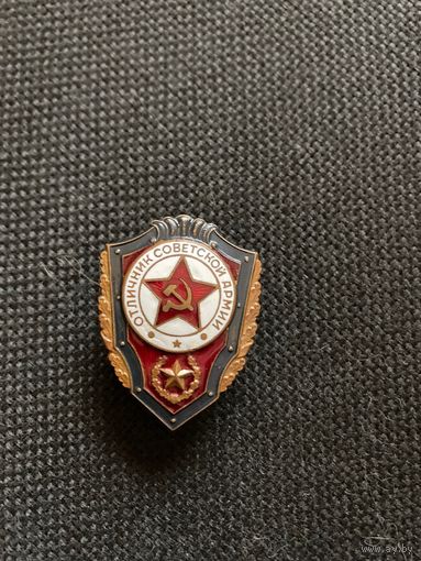 Отличник СА ВИНТ